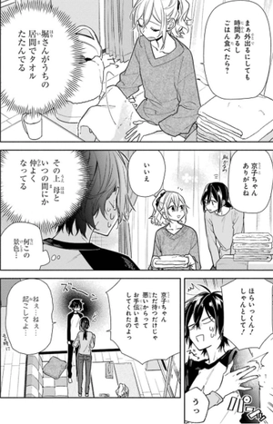 bộ ホリミヤ 16 - horimiya 16