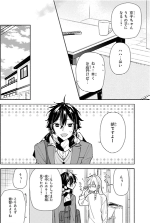 bộ ホリミヤ 16 - horimiya 16