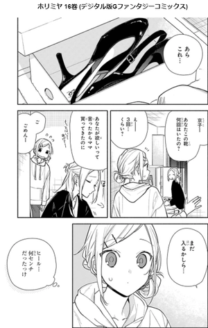 bộ ホリミヤ 16 - horimiya 16