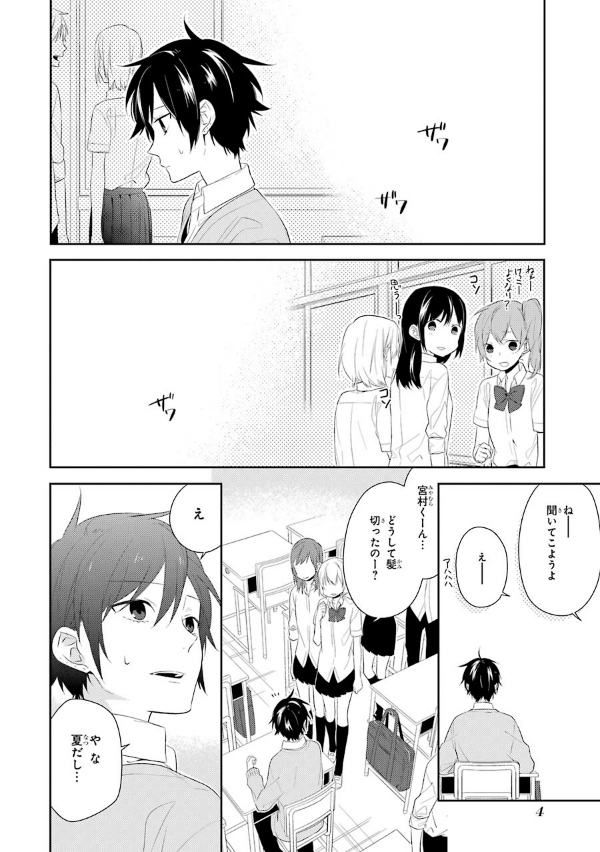 bộ ホリミヤ 5 - horimiya