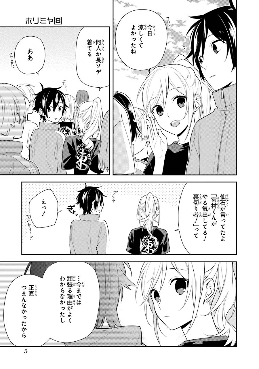 bộ ホリミヤ 8 horimiya 8