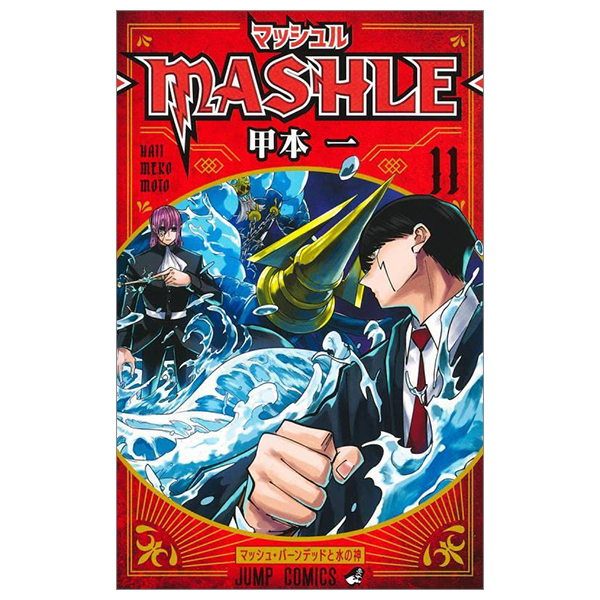 bộ マッシュル - mashle 11