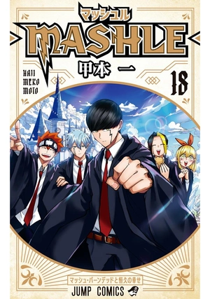 bộ マッシュル - mashle 18