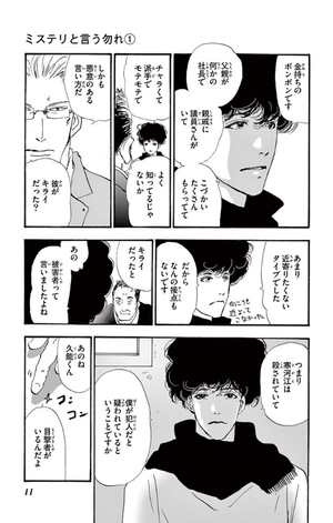 bộ ミステリと言う勿れ 1 - mystery to iunakare - don't call it mystery