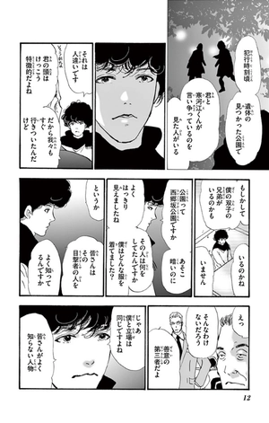 bộ ミステリと言う勿れ 1 - mystery to iunakare - don't call it mystery