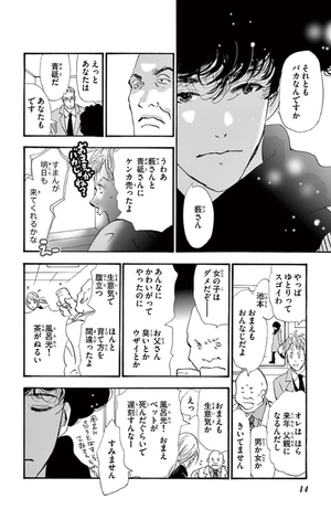 bộ ミステリと言う勿れ 1 - mystery to iunakare - don't call it mystery