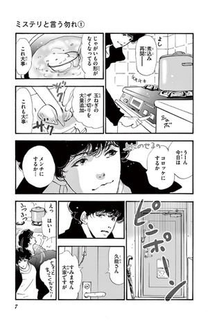 bộ ミステリと言う勿れ 1 - mystery to iunakare - don't call it mystery