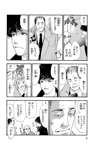 bộ ミステリと言う勿れ 1 - mystery to iunakare - don't call it mystery