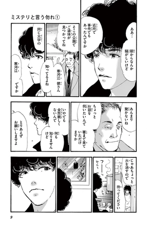 bộ ミステリと言う勿れ 1 - mystery to iunakare - don't call it mystery