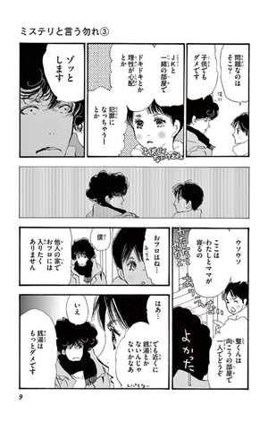 bộ ミステリと言う勿れ 3 - mystery to iunakare - don't call it mystery