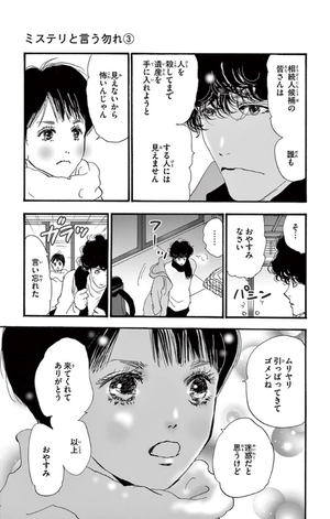 bộ ミステリと言う勿れ 3 - mystery to iunakare - don't call it mystery