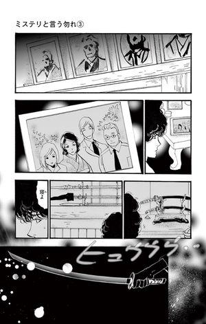 bộ ミステリと言う勿れ 3 - mystery to iunakare - don't call it mystery
