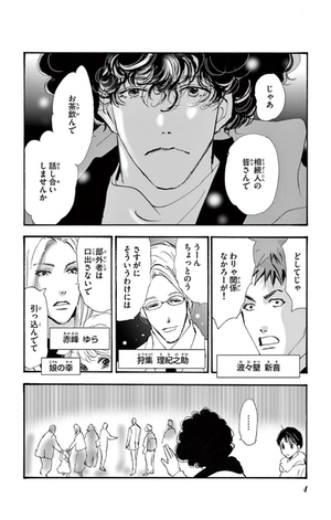 bộ ミステリと言う勿れ 3 - mystery to iunakare - don't call it mystery