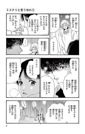 bộ ミステリと言う勿れ 3 - mystery to iunakare - don't call it mystery