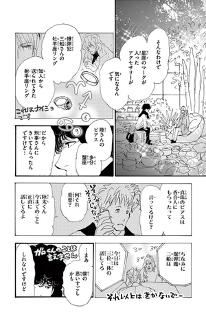 bộ ミステリと言う勿れ 6 - mystery to iunakare - don't call it mystery