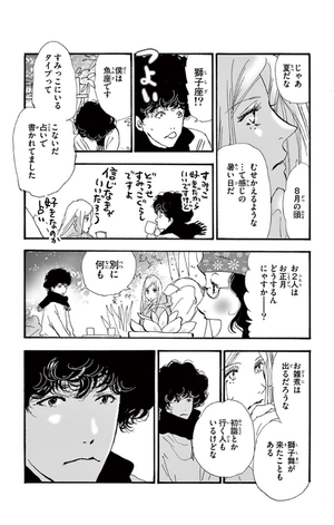 bộ ミステリと言う勿れ 6 - mystery to iunakare - don't call it mystery