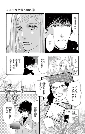 bộ ミステリと言う勿れ 6 - mystery to iunakare - don't call it mystery