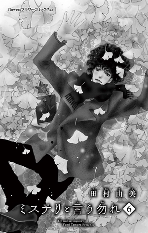 bộ ミステリと言う勿れ 6 - mystery to iunakare - don't call it mystery