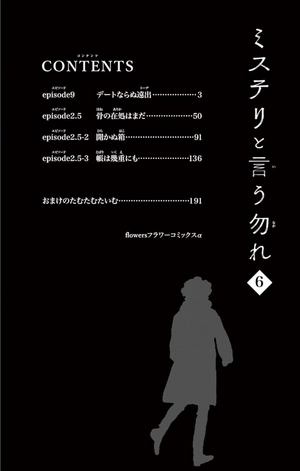 bộ ミステリと言う勿れ 6 - mystery to iunakare - don't call it mystery