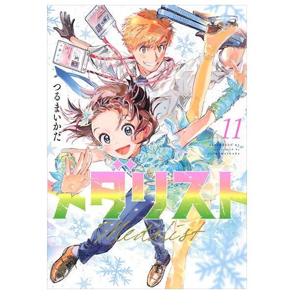 Bo
メダリスト - Medalist 11