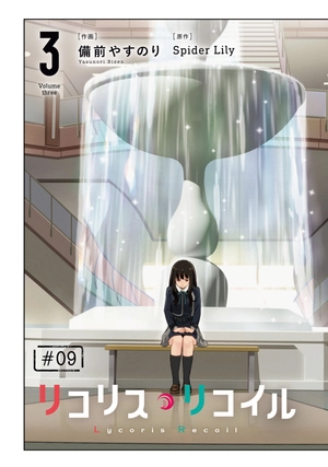 bộ リコリス・リコイル - lycoris recoil 3
