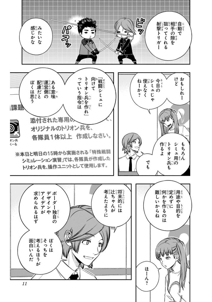 Bo
						
										
										ワールドトリガー 28 - World Trigger 28