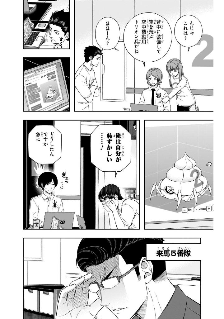 Bo
						
										
										ワールドトリガー 28 - World Trigger 28