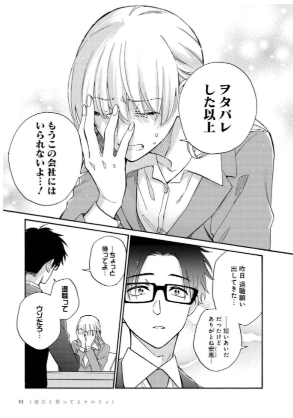 bộ ヲタクに恋は難しい 10 - wotaku ni koi wa muzukashii - wotakoi: love is hard for otaku