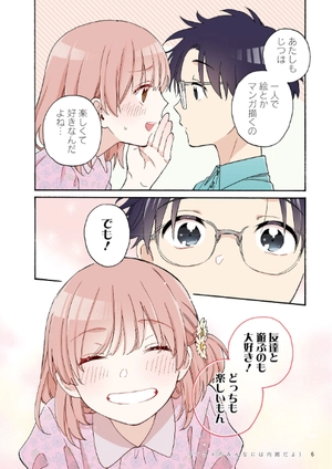 bộ ヲタクに恋は難しい 11 - wotaku ni koi wa muzukashii - wotakoi: love is hard for otaku