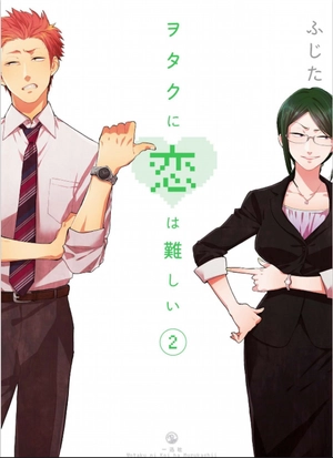 bộ ヲタクに恋は難しい 2 - wotaku ni koi wa muzukashii - wotakoi: love is hard for otaku