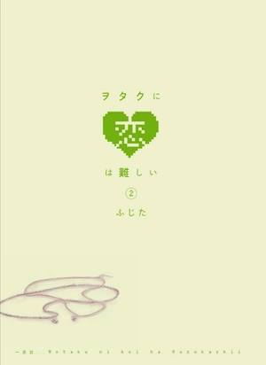 bộ ヲタクに恋は難しい 2 - wotaku ni koi wa muzukashii - wotakoi: love is hard for otaku