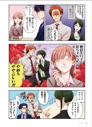 bộ ヲタクに恋は難しい 2 - wotaku ni koi wa muzukashii - wotakoi: love is hard for otaku