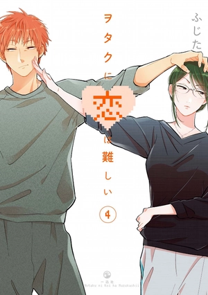 bộ ヲタクに恋は難しい 4 - wotaku ni koi wa muzukashii - wotakoi: love is hard for otaku