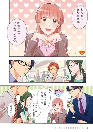 bộ ヲタクに恋は難しい 4 - wotaku ni koi wa muzukashii - wotakoi: love is hard for otaku