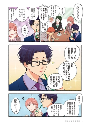 bộ ヲタクに恋は難しい 4 - wotaku ni koi wa muzukashii - wotakoi: love is hard for otaku