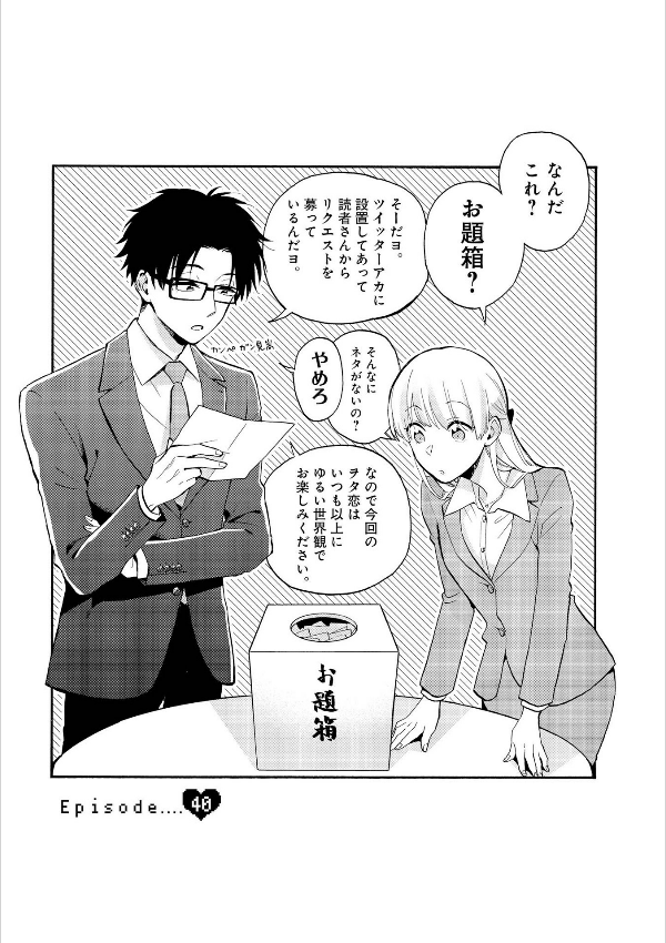 bộ ヲタクに恋は難しい 6 - wotaku ni koi wa muzukashii - wotakoi: love is hard for otaku