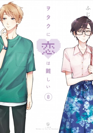 bộ ヲタクに恋は難しい 8 - wotaku ni koi wa muzukashii - wotakoi: love is hard for otaku