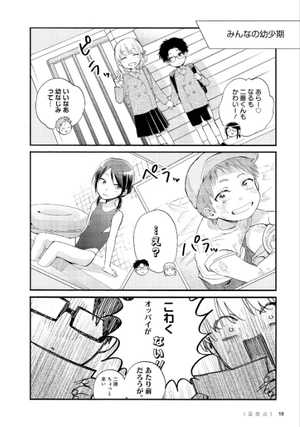 bộ ヲタクに恋は難しい 8 - wotaku ni koi wa muzukashii - wotakoi: love is hard for otaku