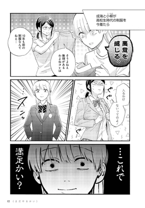 bộ ヲタクに恋は難しい 8 - wotaku ni koi wa muzukashii - wotakoi: love is hard for otaku