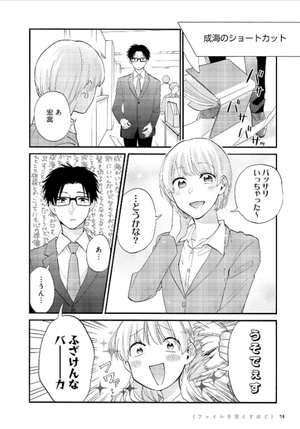 bộ ヲタクに恋は難しい 8 - wotaku ni koi wa muzukashii - wotakoi: love is hard for otaku