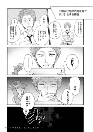 bộ ヲタクに恋は難しい 8 - wotaku ni koi wa muzukashii - wotakoi: love is hard for otaku