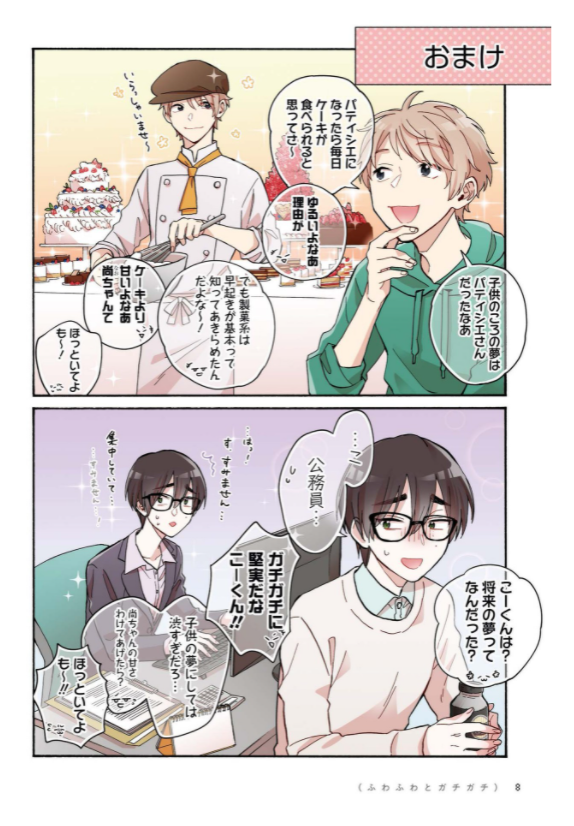 bộ ヲタクに恋は難しい 9 - wotaku ni koi wa muzukashii - wotakoi: love is hard for otaku