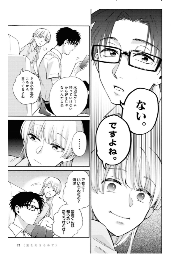 bộ ヲタクに恋は難しい 9 - wotaku ni koi wa muzukashii - wotakoi: love is hard for otaku