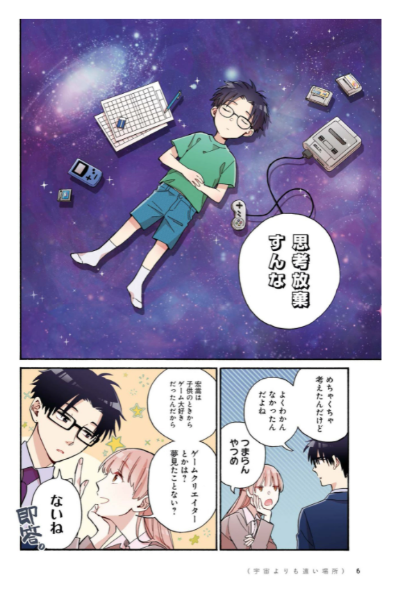 bộ ヲタクに恋は難しい 9 - wotaku ni koi wa muzukashii - wotakoi: love is hard for otaku