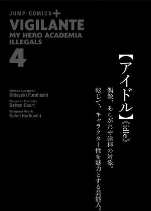 bộ ヴィジランテ 4 ―僕のヒーローアカデミアillegals― vigilante - my hero academia illegals 4