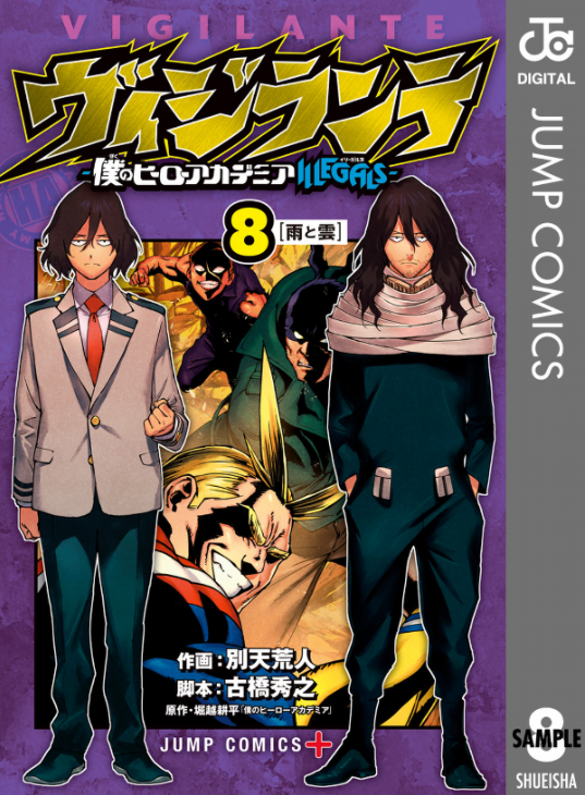 bộ ヴィジランテ 8 ―僕のヒーローアカデミアillegals― vigilante - my hero academia illegals 8