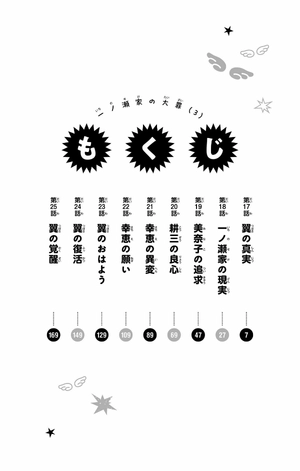 bộ 一ノ瀬家の大罪 3 - ichinose-ke no taizai - the ichinose family's deadly sins