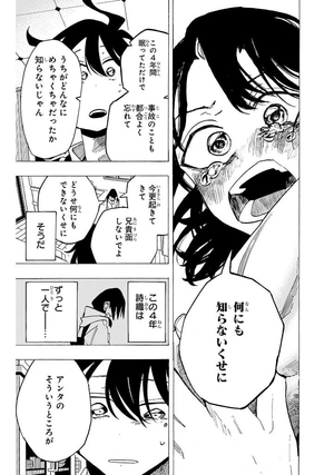 bộ 一ノ瀬家の大罪 4 - ichinose-ke no taizai - the ichinose family's deadly sins