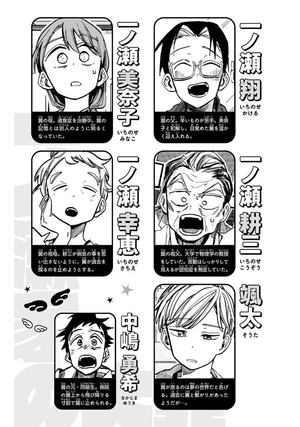 bộ 一ノ瀬家の大罪 4 - ichinose-ke no taizai - the ichinose family's deadly sins