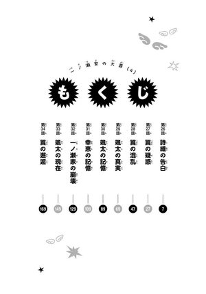 bộ 一ノ瀬家の大罪 4 - ichinose-ke no taizai - the ichinose family's deadly sins